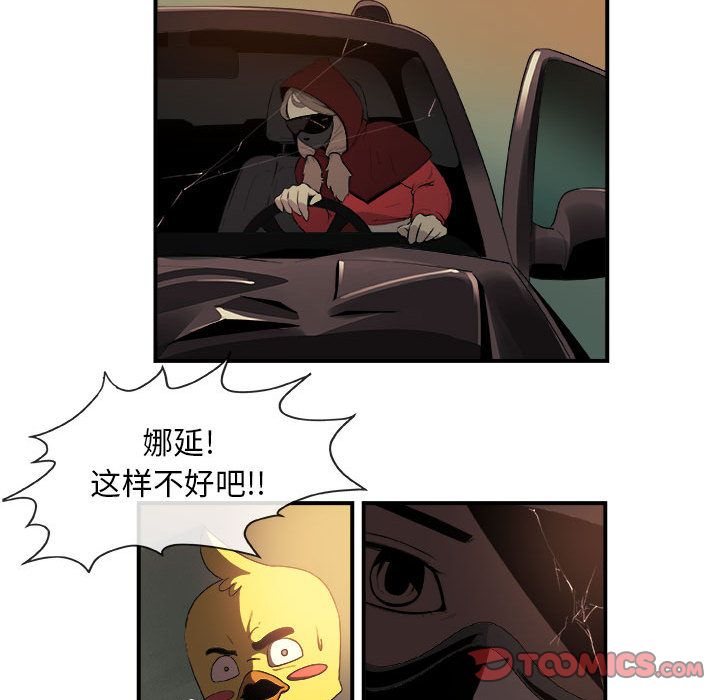 玩偶特攻队 第 20 章 第20页