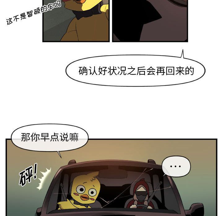 玩偶特攻队 第 20 章 第21页