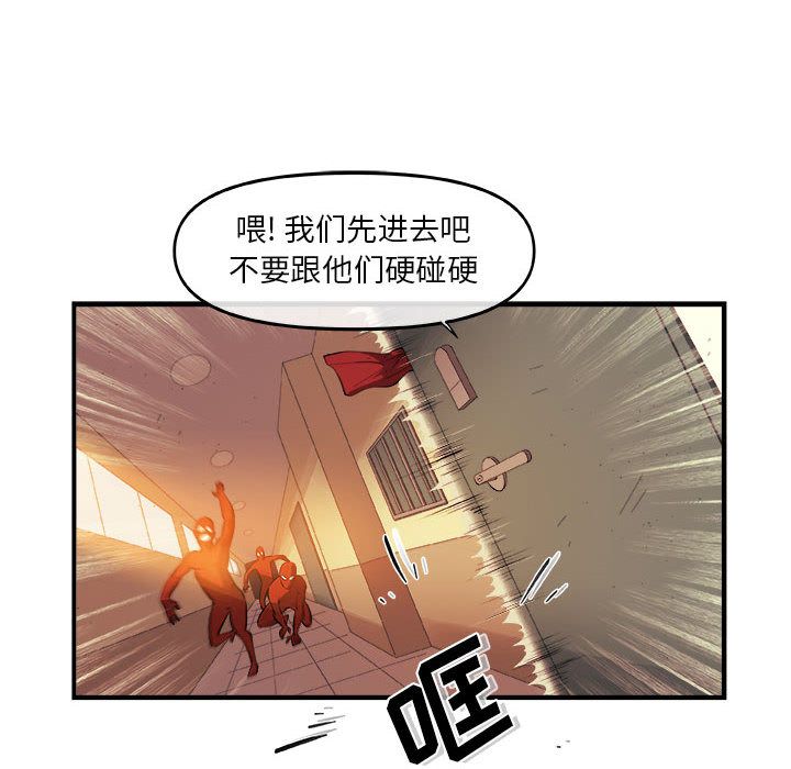玩偶特攻队 第 20 章 第55页
