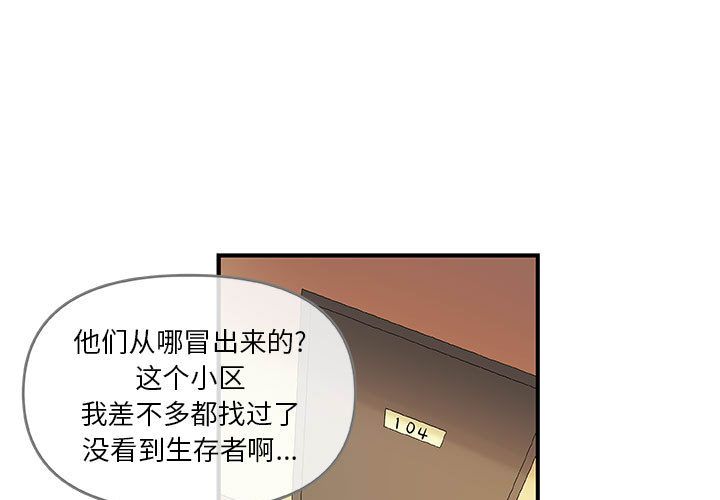 玩偶特攻队 第 21 章 第3页