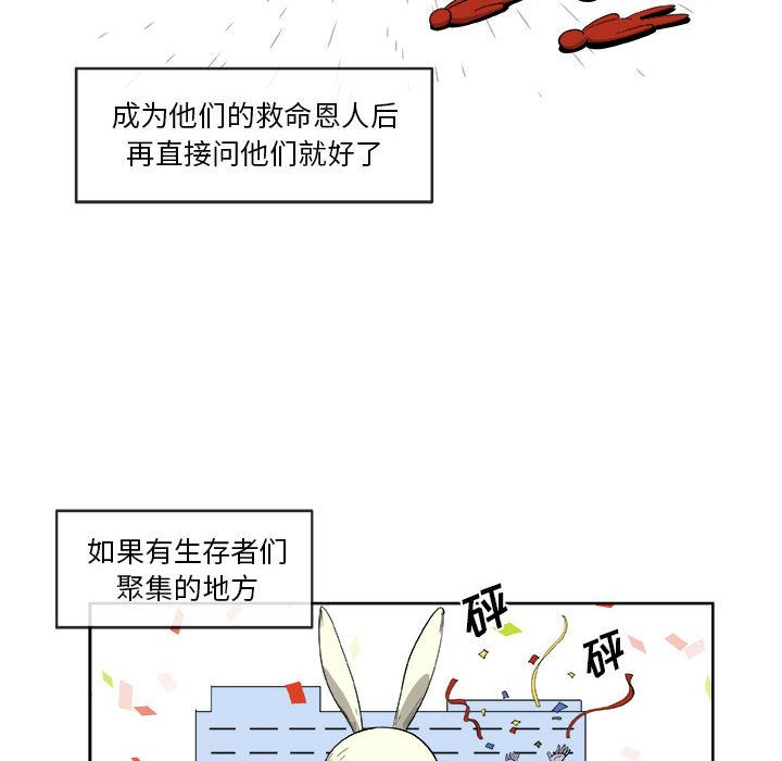 玩偶特攻队 第 21 章 第28页