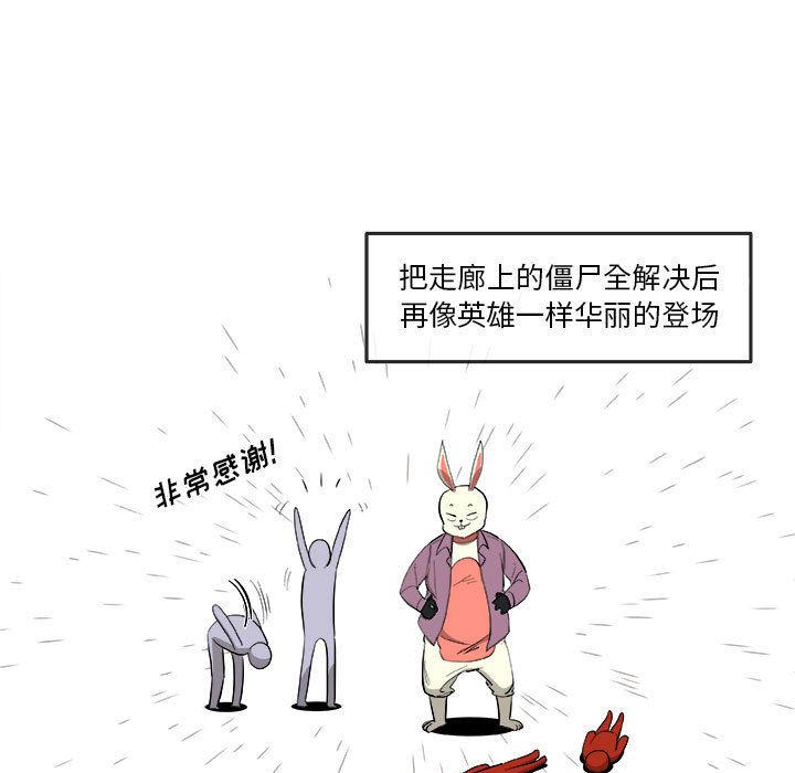 玩偶特攻队 第 21 章 第27页