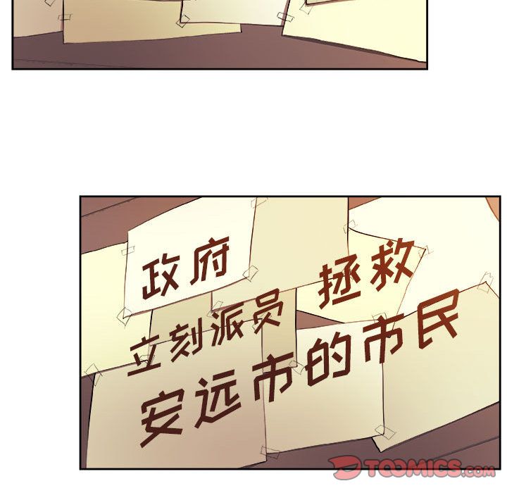 玩偶特攻队 第 21 章 第38页