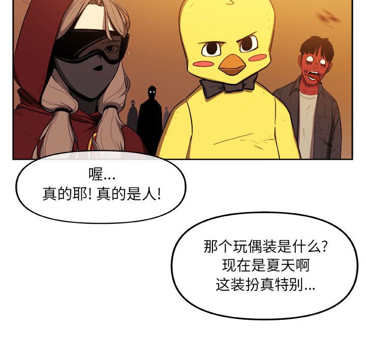 玩偶特攻队 第 21 章 第44页