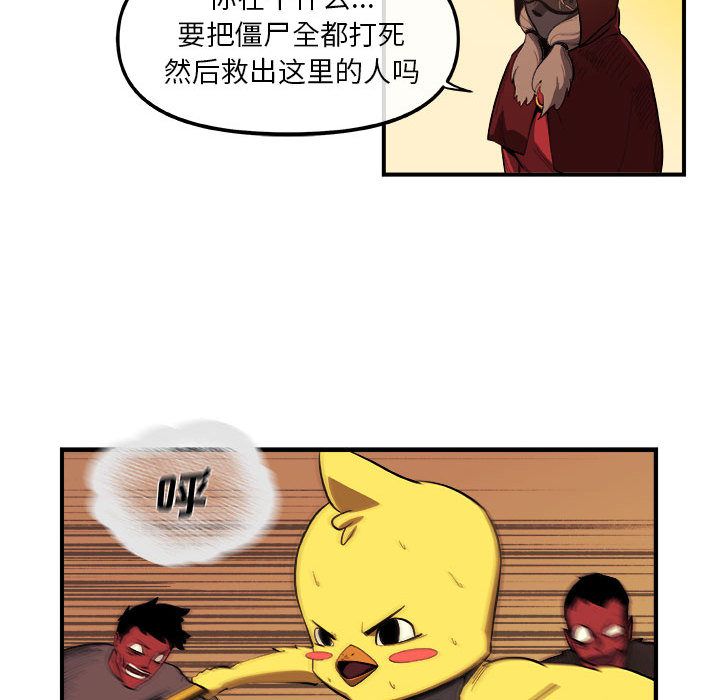 玩偶特攻队 第 21 章 第55页