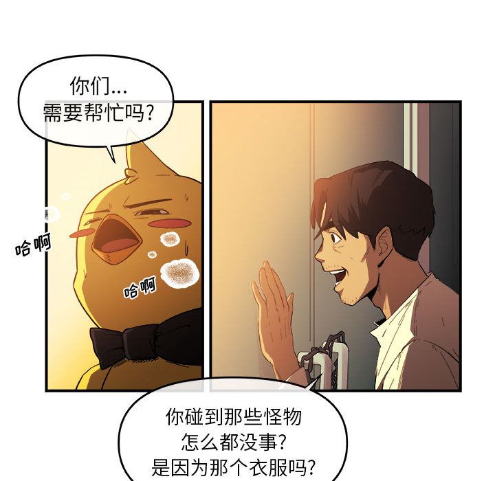 玩偶特攻队 第 21 章 第59页