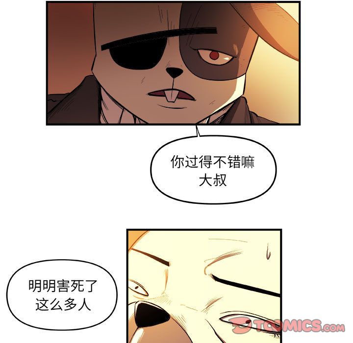 玩偶特攻队 第 22 章 第22页