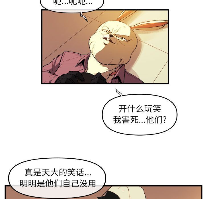玩偶特攻队 第 22 章 第25页