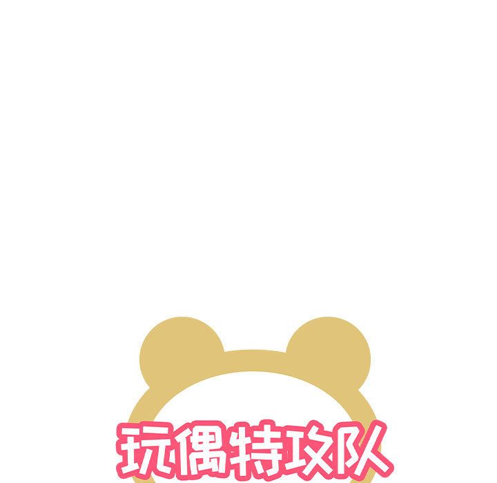 玩偶特攻队 第 22 章 第8页