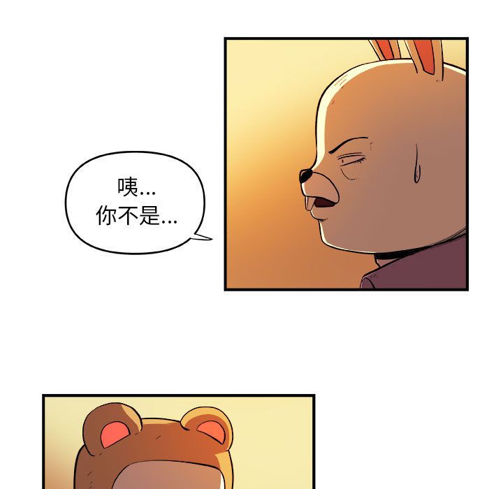 玩偶特攻队 第 22 章 第12页
