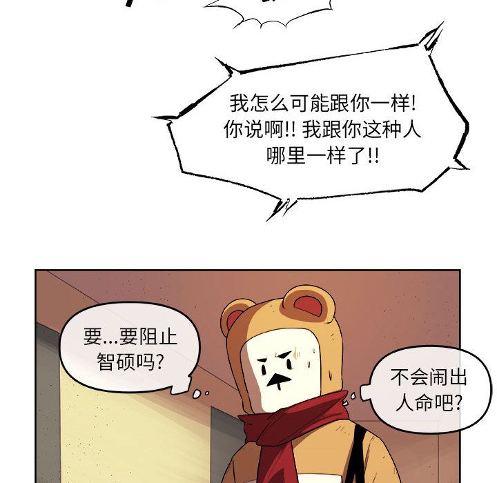 玩偶特攻队 第 22 章 第33页