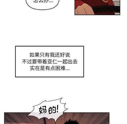 玩偶特攻队 第 23 章 第17页