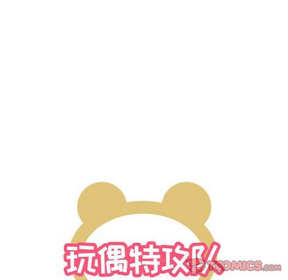 玩偶特攻队 第 23 章 第6页
