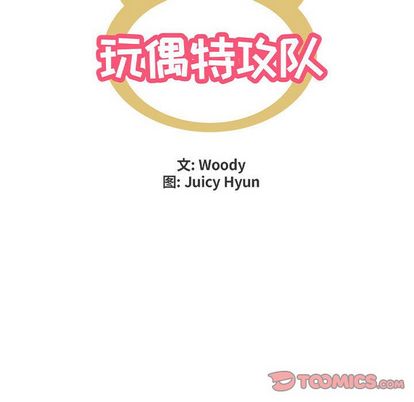 玩偶特攻队 第 24 章 第10页