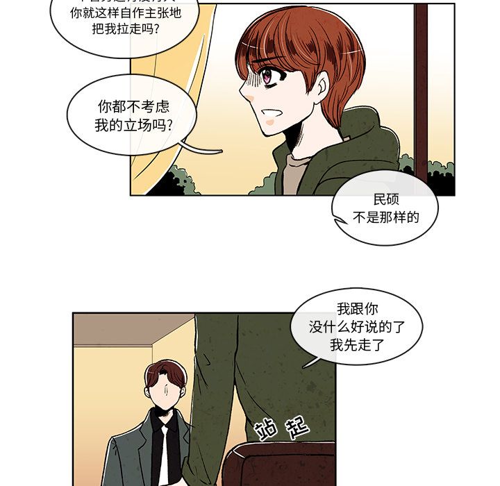 牵你手入睡 第 10 章 第23页