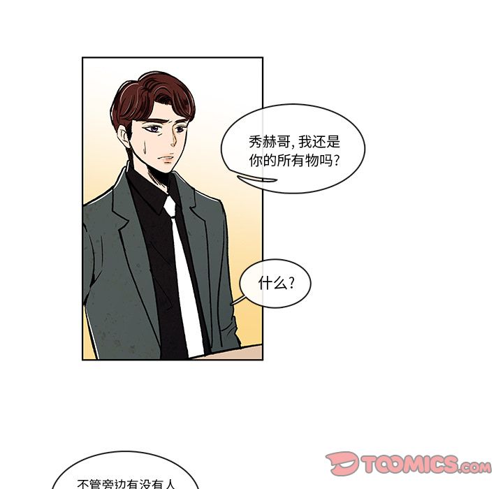 牵你手入睡 第 10 章 第22页