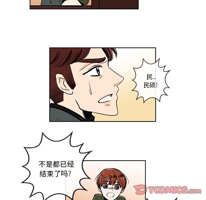 牵你手入睡 第 10 章 第24页