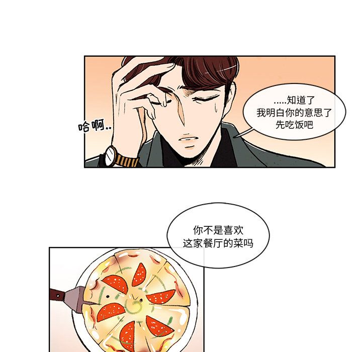 牵你手入睡 第 10 章 第27页