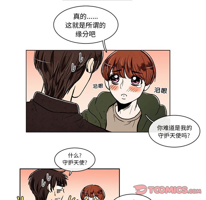 牵你手入睡 第 10 章 第10页