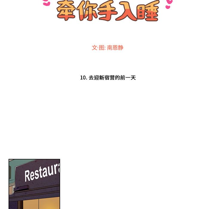 牵你手入睡 第 10 章 第19页
