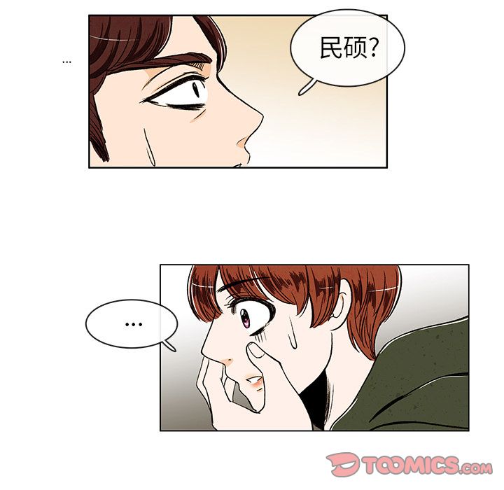 牵你手入睡 第 10 章 第30页