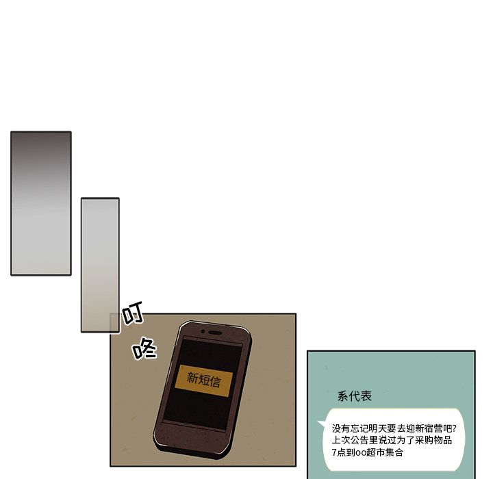 牵你手入睡 第 10 章 第31页