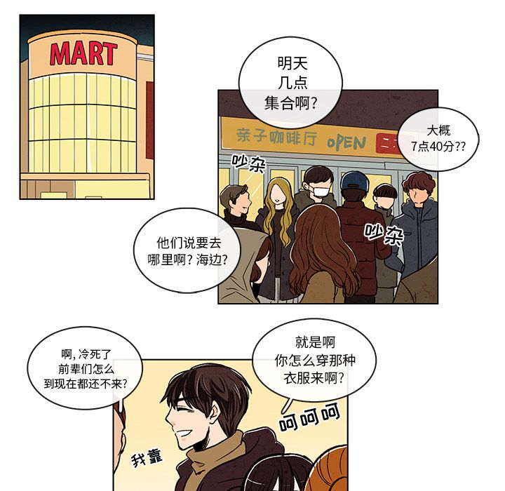 牵你手入睡 第 10 章 第33页