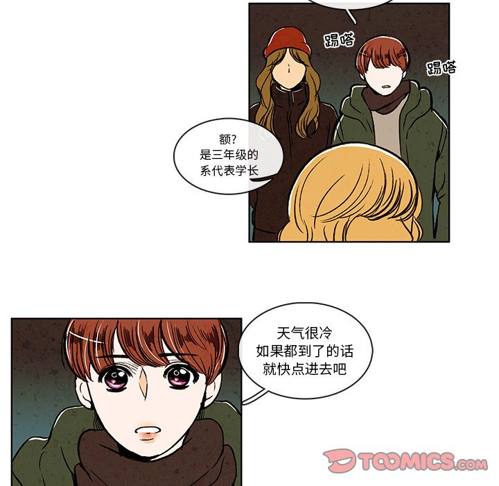 牵你手入睡 第 10 章 第36页