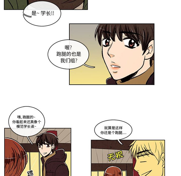 牵你手入睡 第 10 章 第37页