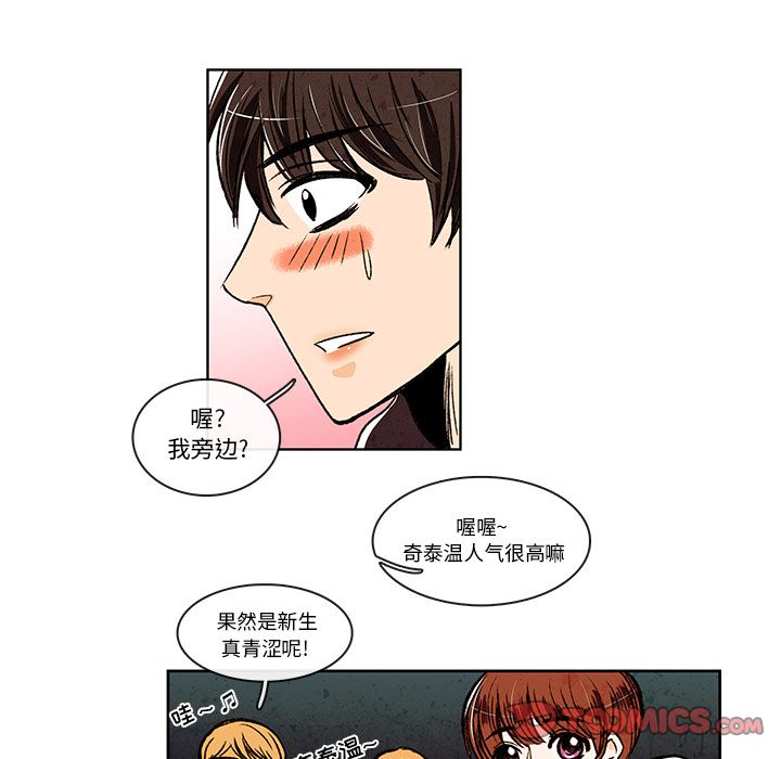 牵你手入睡 第 10 章 第52页