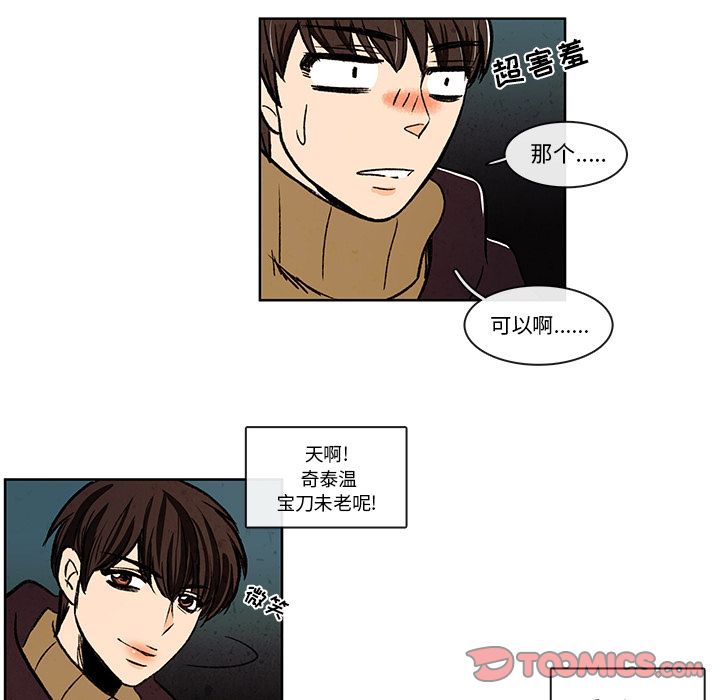 牵你手入睡 第 10 章 第54页