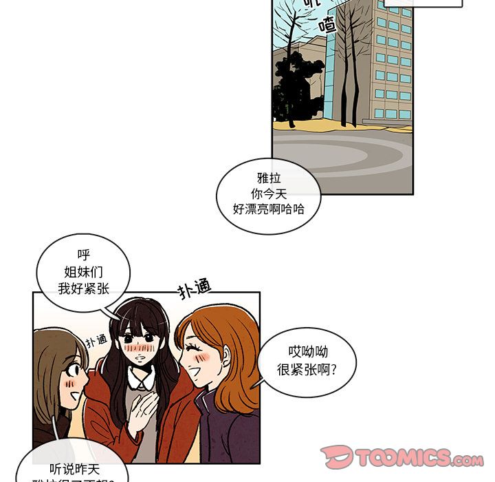 牵你手入睡 第 10 章 第58页