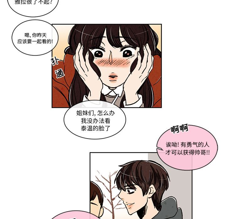 牵你手入睡 第 10 章 第59页