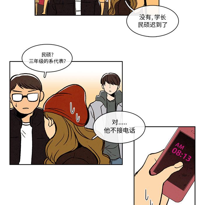 牵你手入睡 第 10 章 第61页