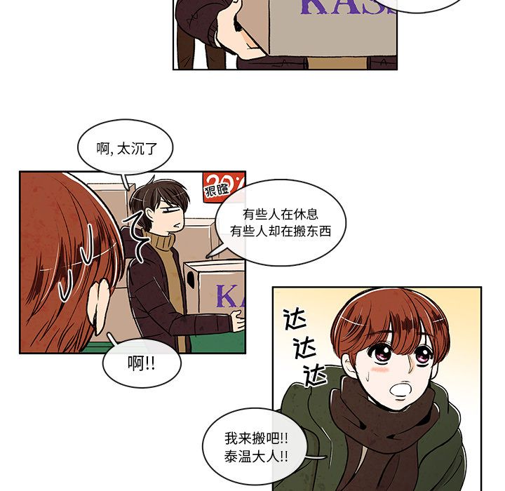 牵你手入睡 第 10 章 第41页