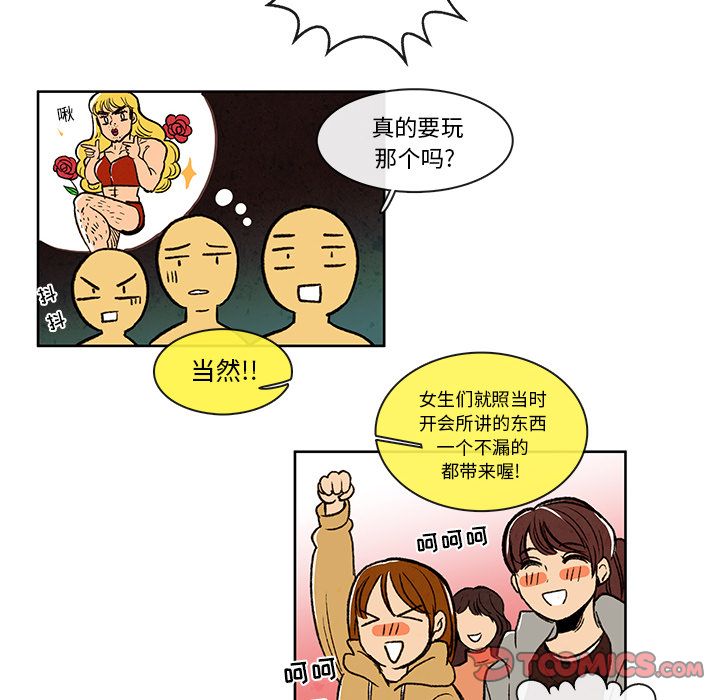 牵你手入睡 第 10 章 第46页