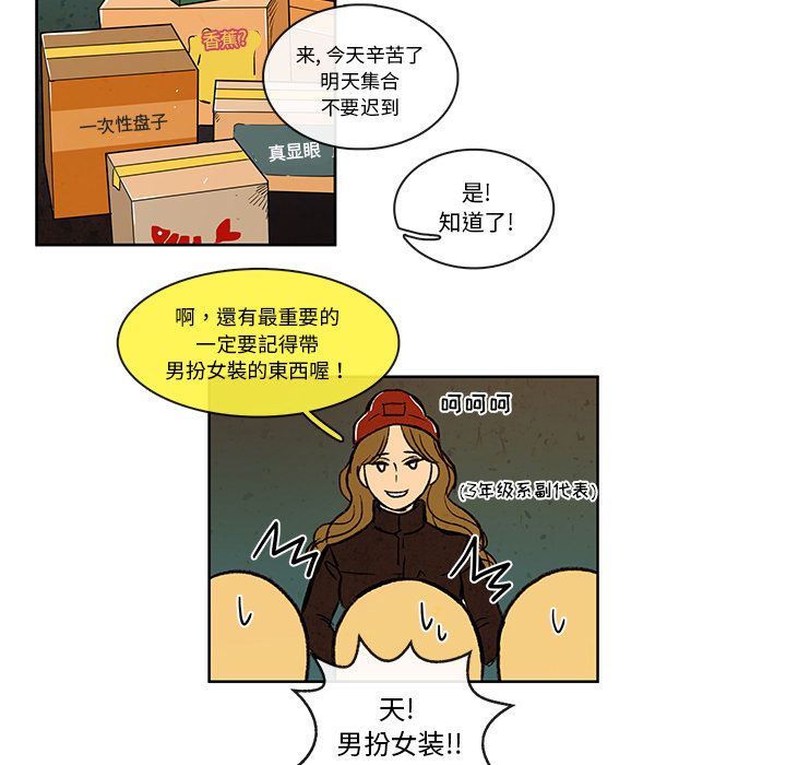 牵你手入睡 第 10 章 第45页