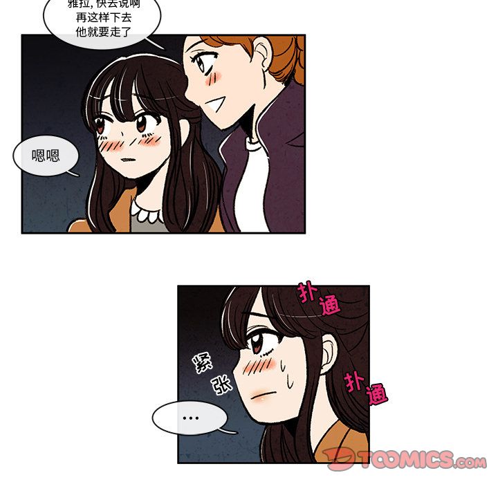 牵你手入睡 第 10 章 第48页