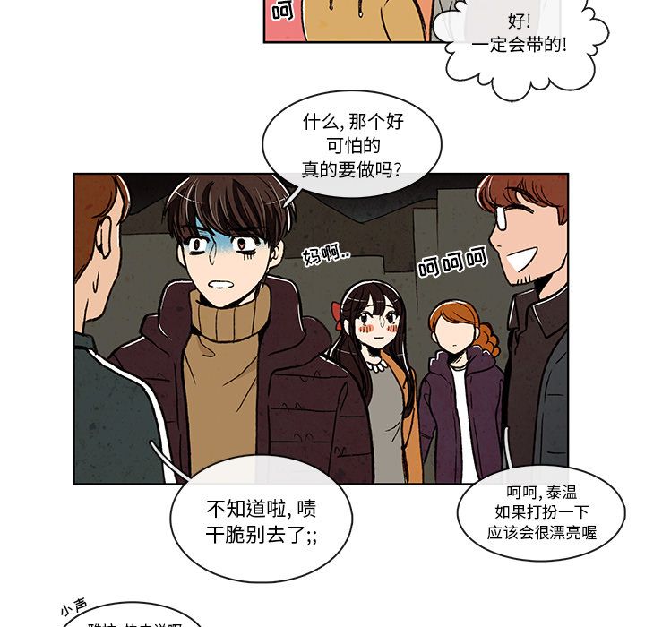 牵你手入睡 第 10 章 第47页