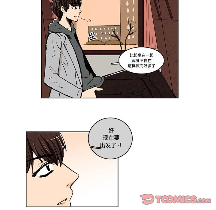 牵你手入睡 第 11 章 第10页
