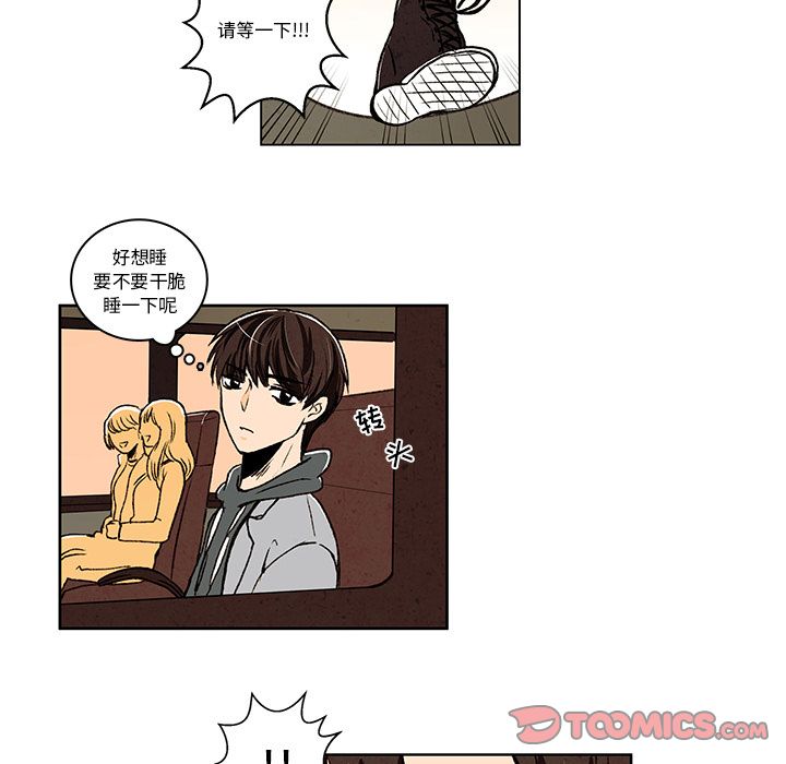 牵你手入睡 第 11 章 第12页