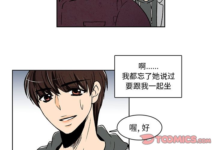牵你手入睡 第 11 章 第4页