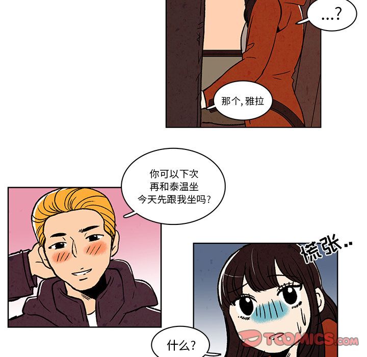 牵你手入睡 第 11 章 第6页