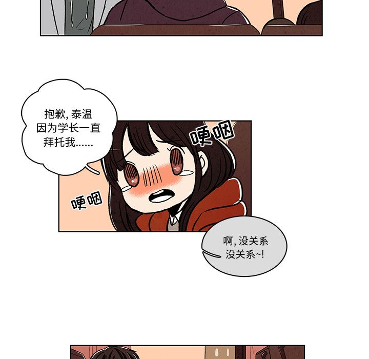 牵你手入睡 第 11 章 第9页