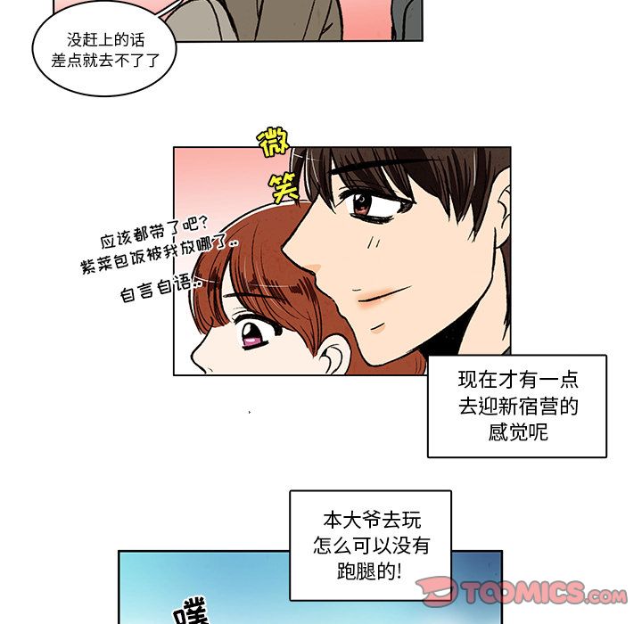 牵你手入睡 第 11 章 第24页