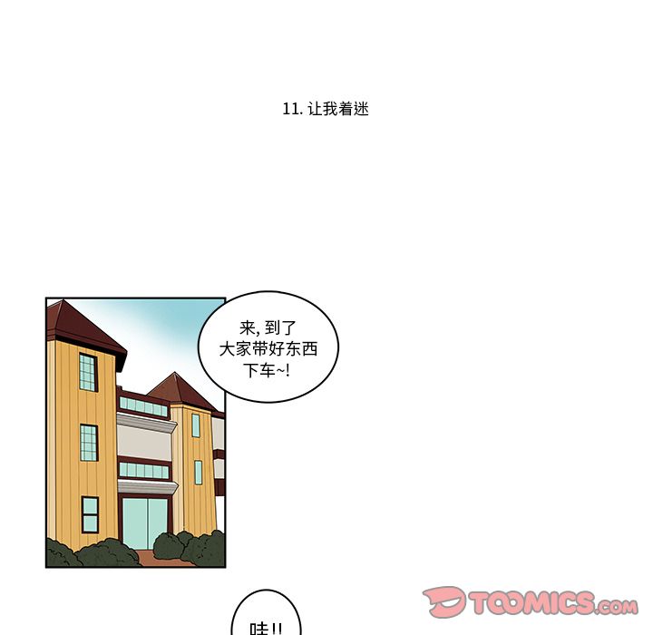 牵你手入睡 第 11 章 第26页