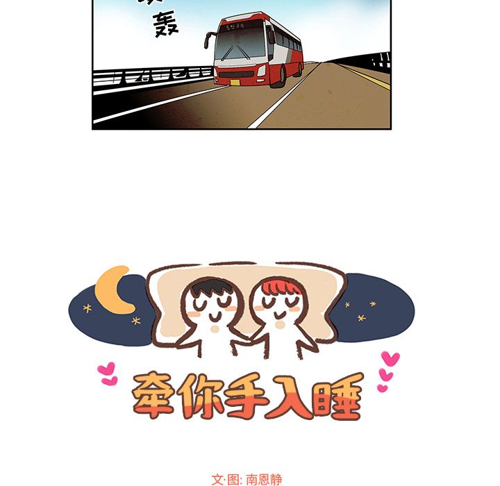 牵你手入睡 第 11 章 第25页