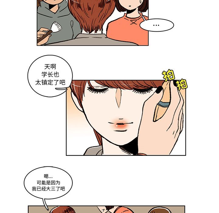 牵你手入睡 第 11 章 第41页