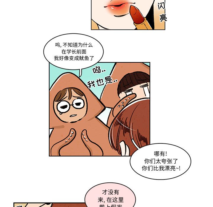 牵你手入睡 第 11 章 第43页