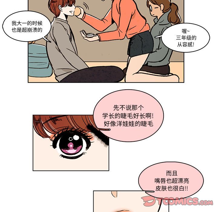 牵你手入睡 第 11 章 第42页